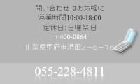 電話でのお問い合わせはこちらから。