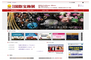 ＩＪＴ国際宝飾展２０１４