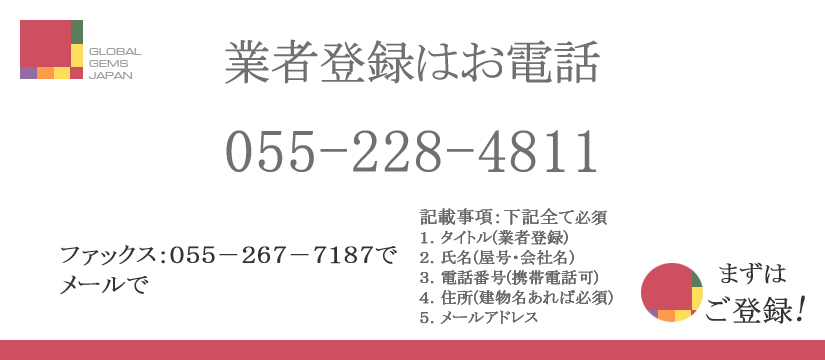 登録はお電話で、ＦＡＸで、メールで。