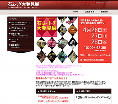 石ふしぎ大発見展第２０回大阪ショー２０１４